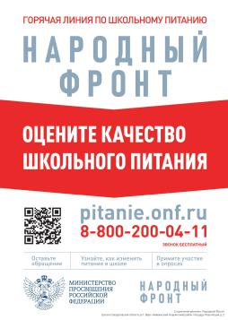 zhaloby_na_shkolnoe_pitanie_School_р.п. Верх-Нейвинский_Невьянский район площадь Революции д. 2_Плакат_qK5kH (1)_page-0001